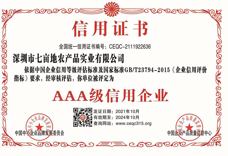 AAA級信用企業(yè)